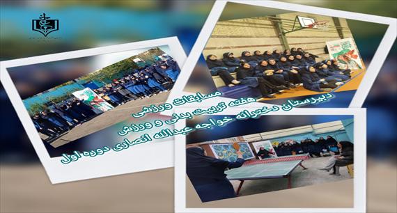 مسابقات ورزشی